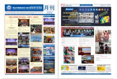 鋁門窗五金裝飾 月刊 第79期